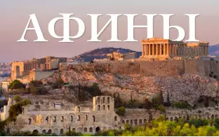 Эффект от запрета на краткосрочную аренду в Афинах удивил всех